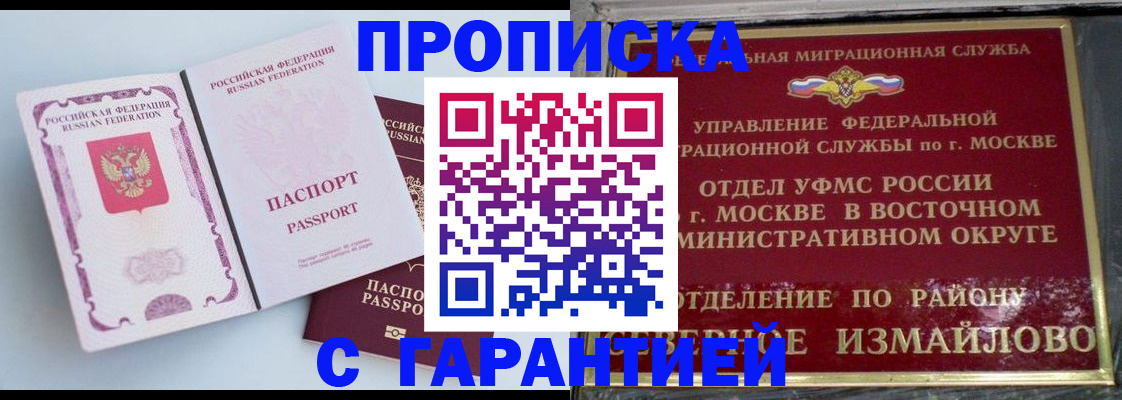 прописка регистрация в Болхове