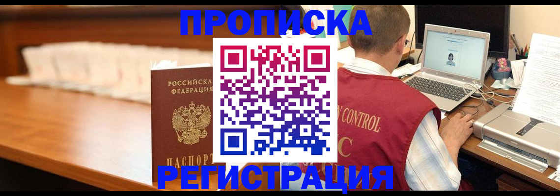 прописка 2025 в Болхове