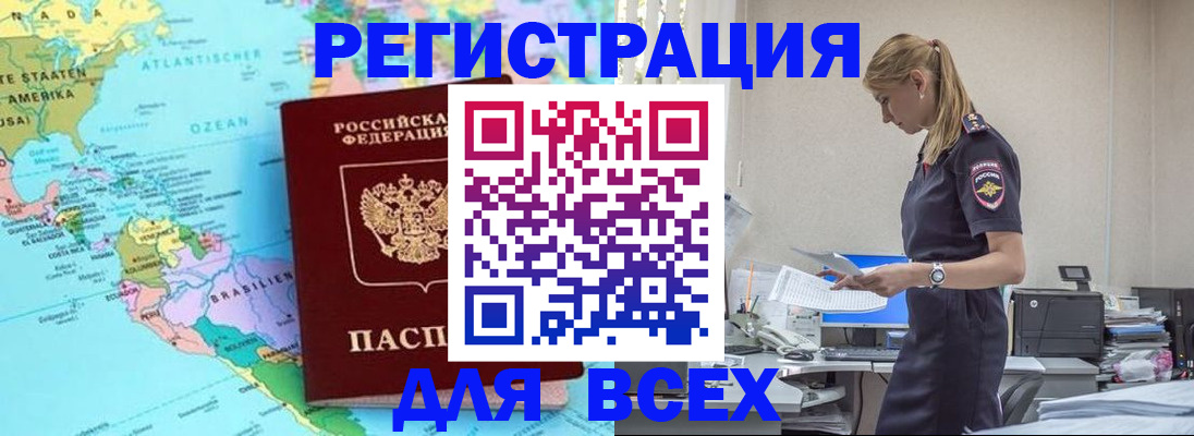 временная регистрация недорого в Болхове