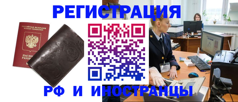временная регистрация законно в Болхове