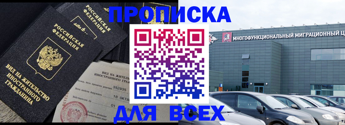 временная прописка в Болхове