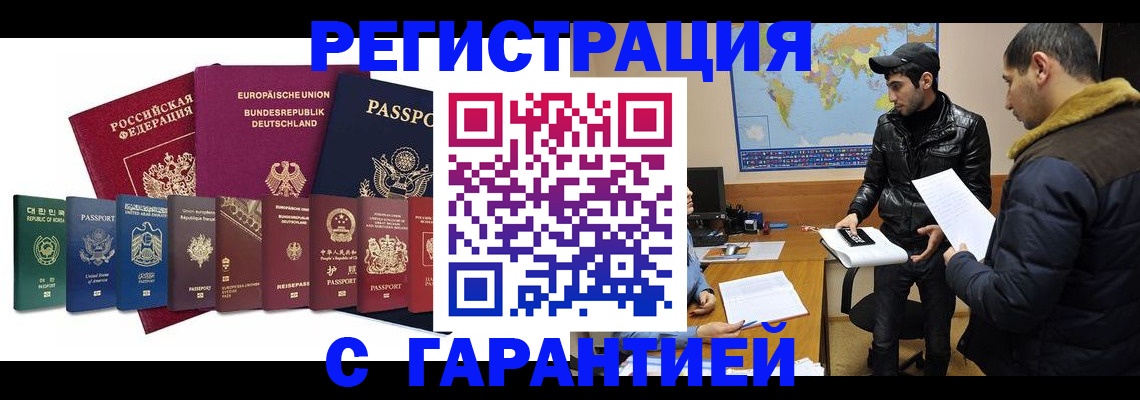 прописка иностранных граждан в Болхове